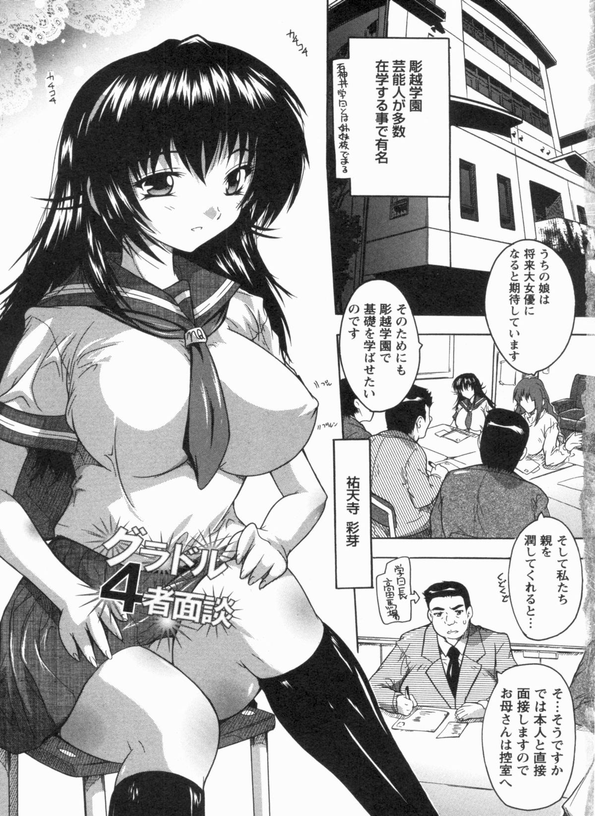 Mawase! Joshikousei page 7 full