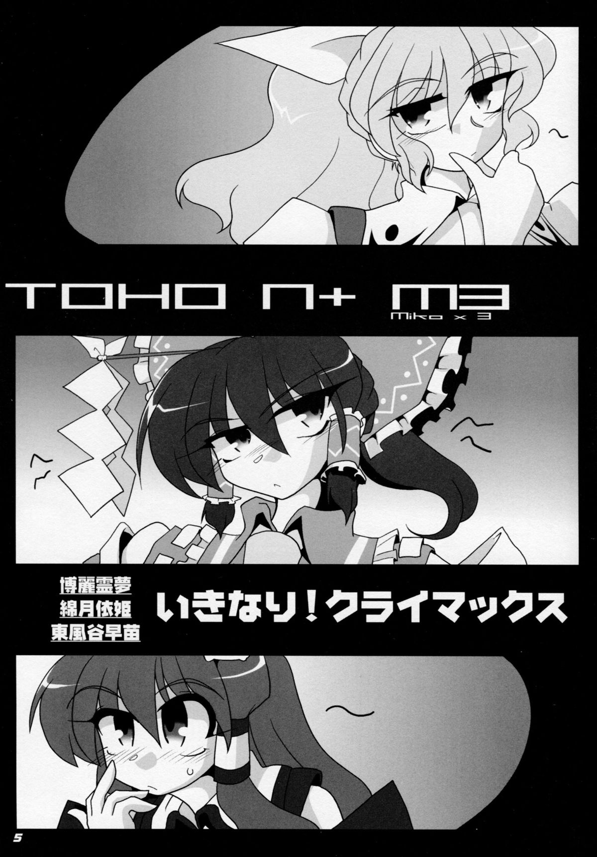 TOHO N+ M3 page 6 full