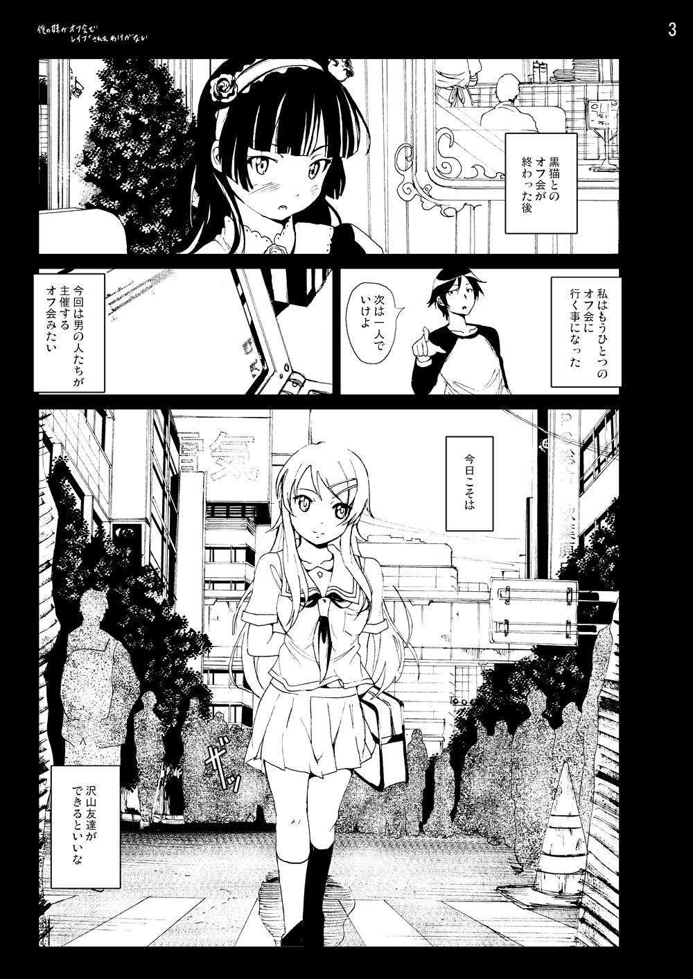 OreImo Doujin 50P Matome page 2 full