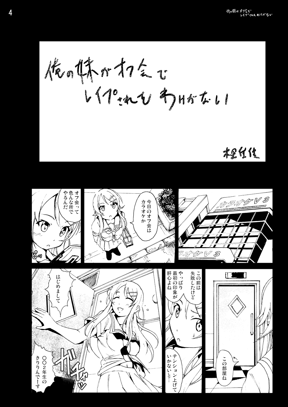 OreImo Doujin 50P Matome page 3 full