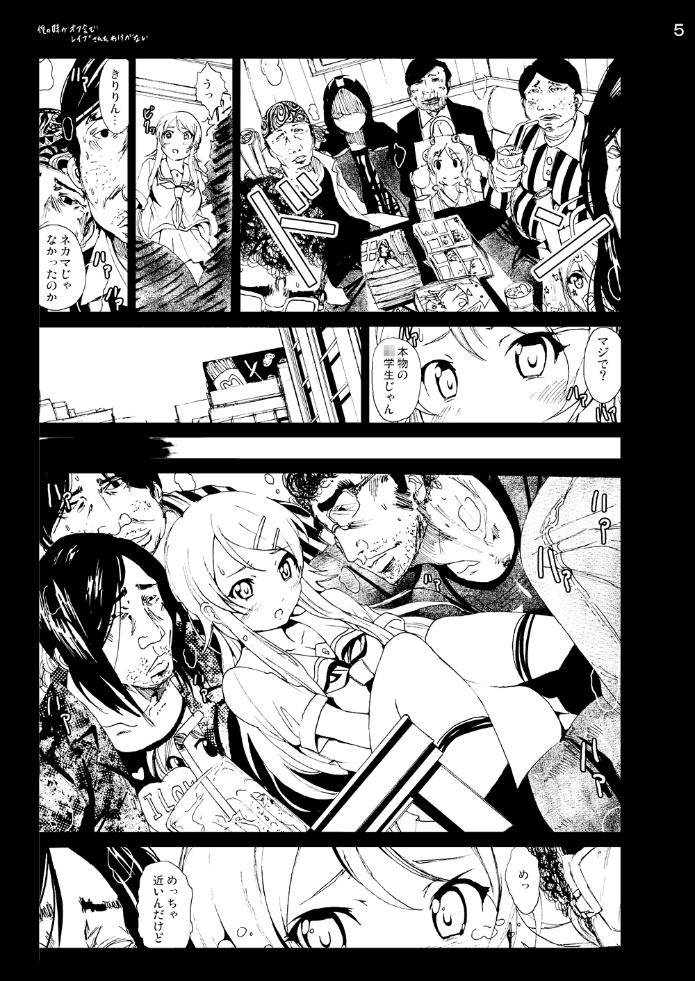 OreImo Doujin 50P Matome page 4 full