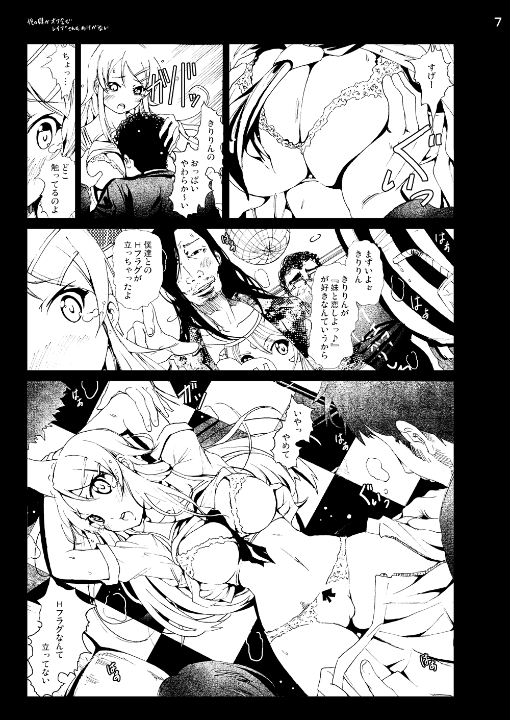 OreImo Doujin 50P Matome page 6 full