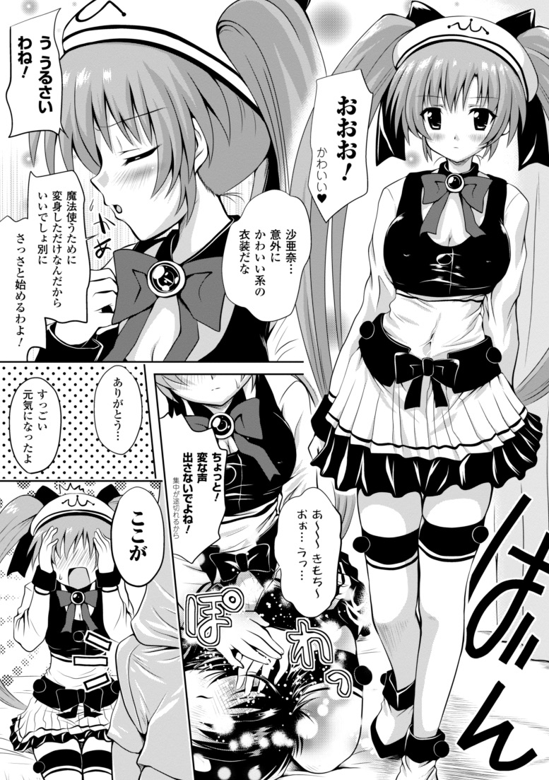 Maho Cure - the Magical Cure page 10 full