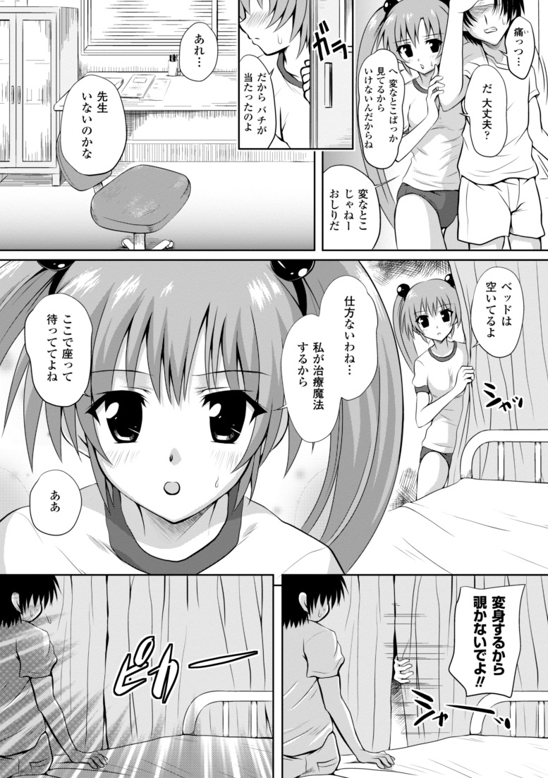 Maho Cure - the Magical Cure page 9 full