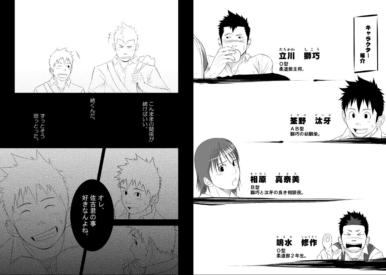 Itai Itai Itai. 2 page 3 full