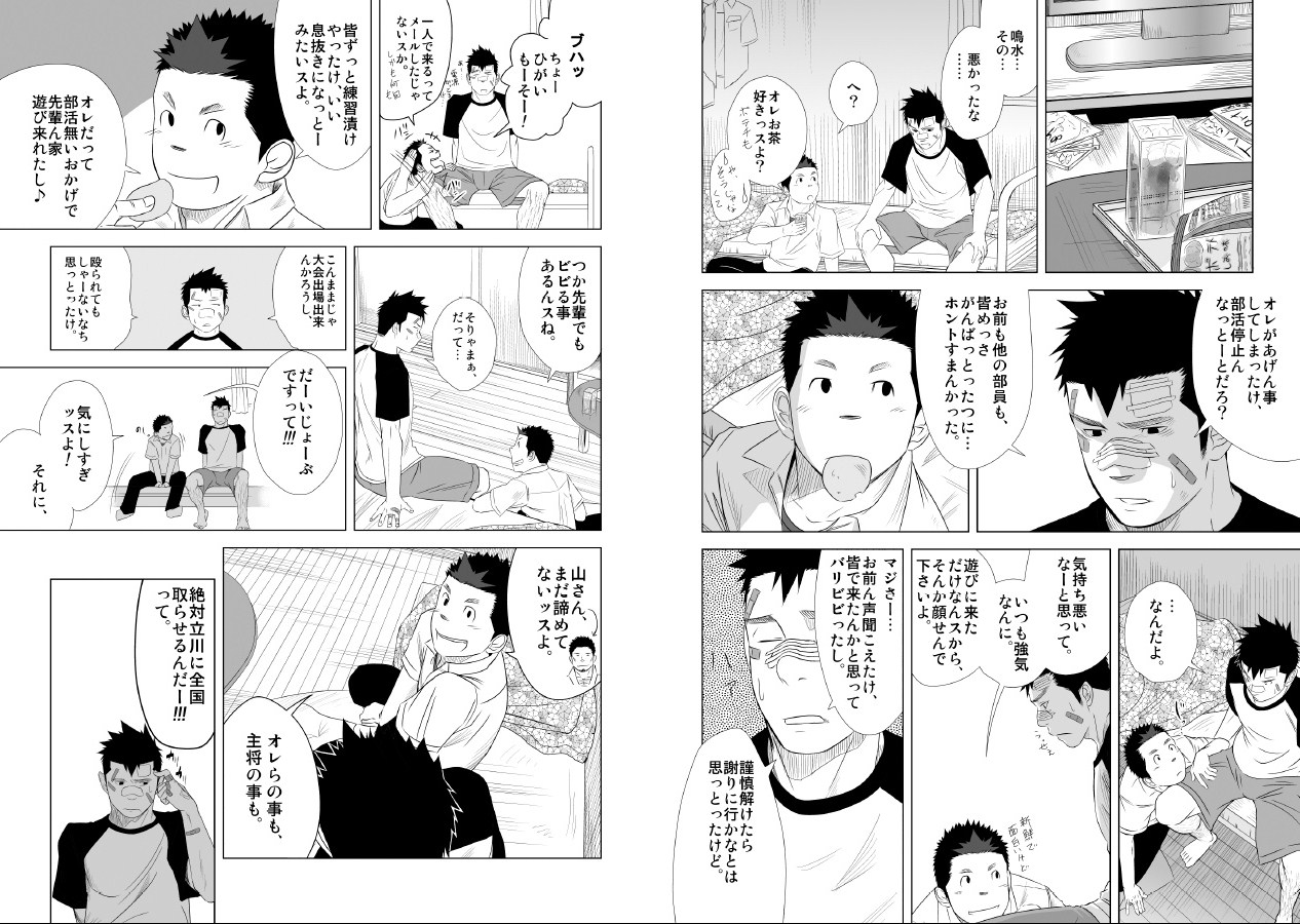 Itai Itai Itai. 2 page 9 full