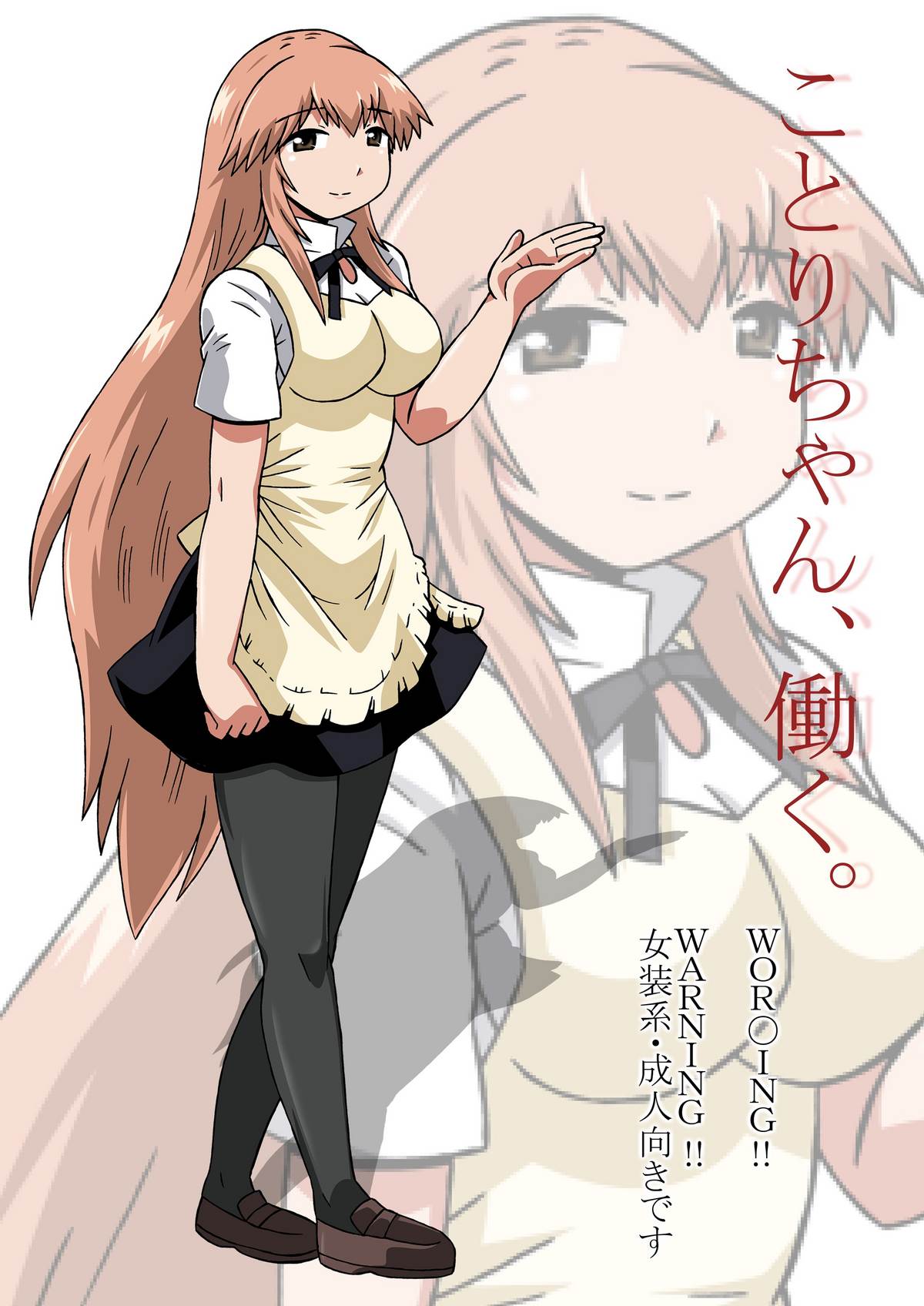 Kotori-chan, Hataraku. page 1 full