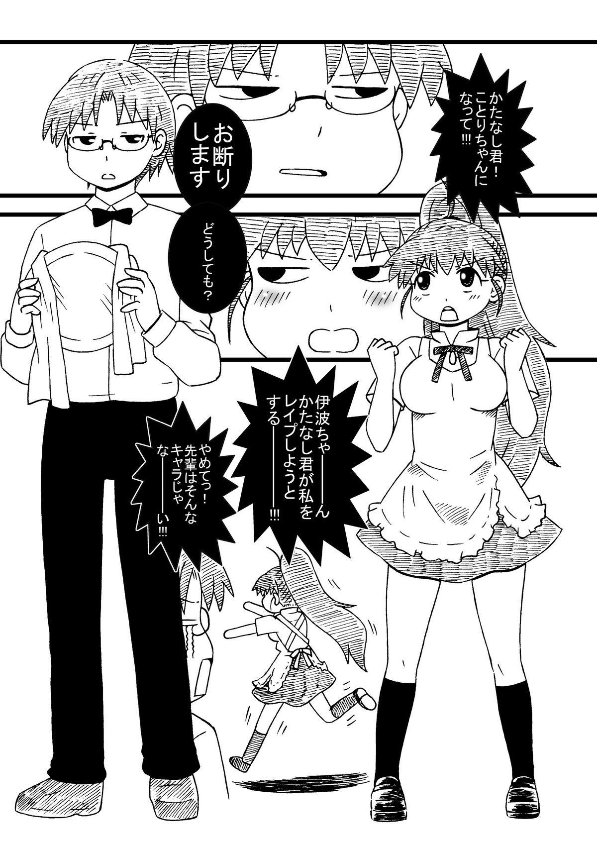 Kotori-chan, Hataraku. page 2 full