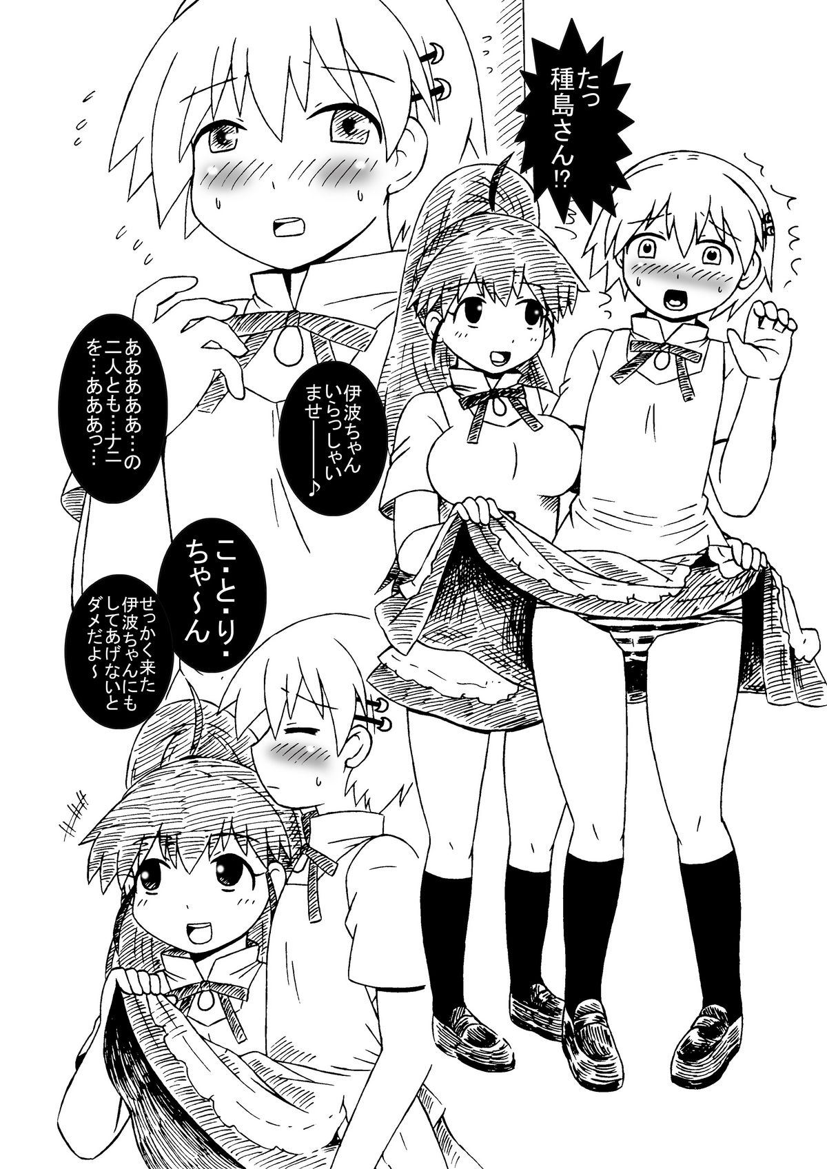 Kotori-chan, Hataraku. page 8 full