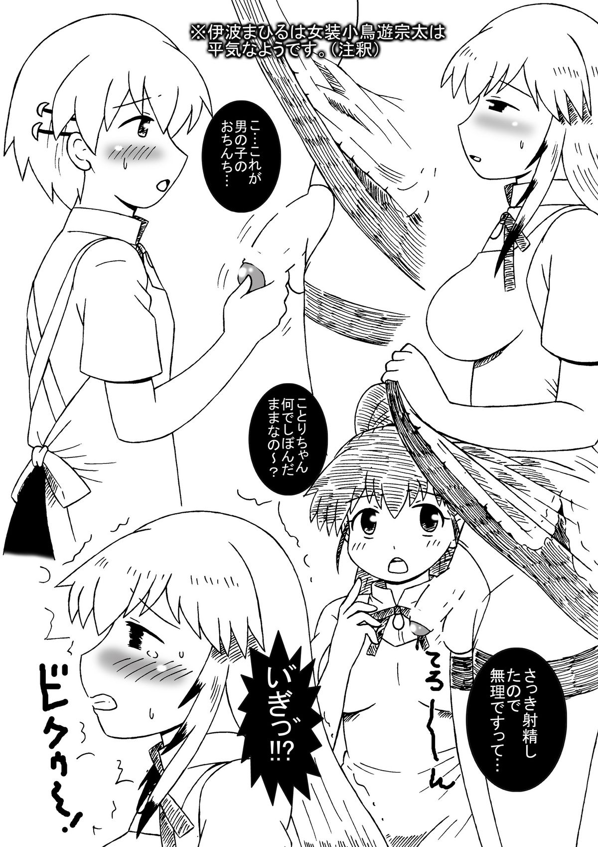 Kotori-chan, Hataraku. page 9 full