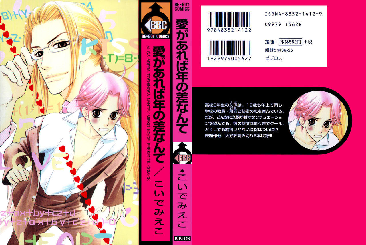 Ai ga Areba Toshinosa Nante page 1 full