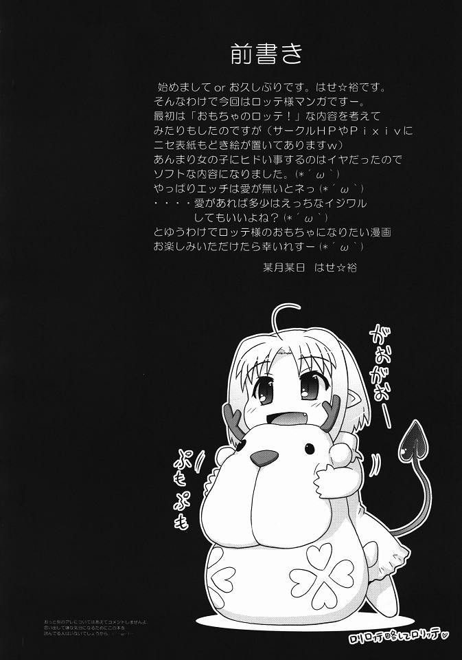 Boku wa Lotte-sama no Omocha desu ga, Nani ka? page 3 full