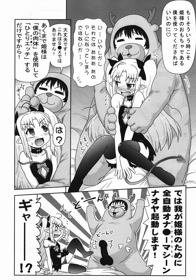 Boku wa Lotte-sama no Omocha desu ga, Nani ka? page 7 full