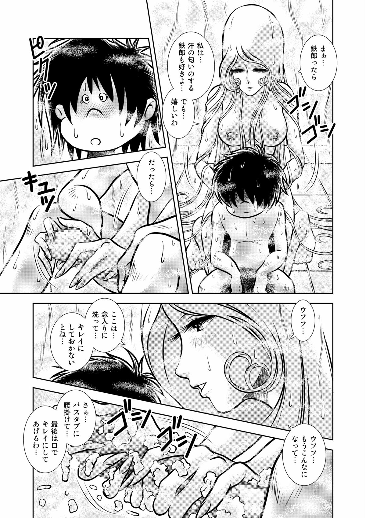 Maetel Story 12 page 7 full