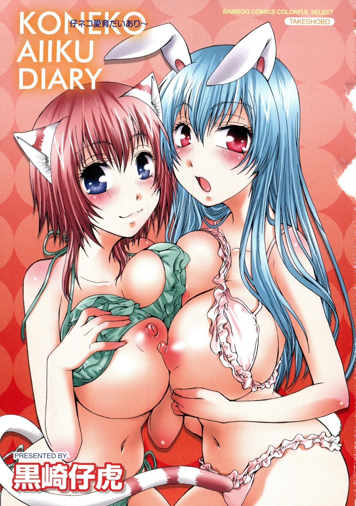 Koneko Aiiku Diary page 5 full