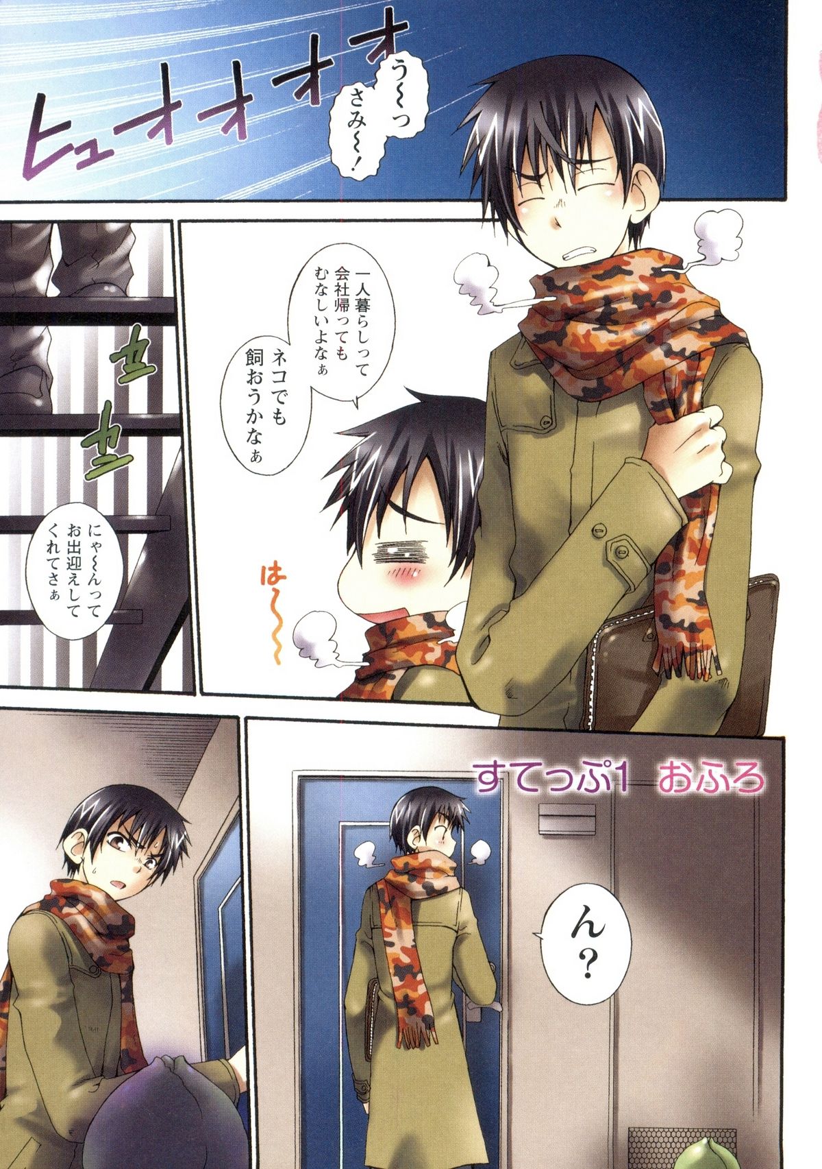 Koneko Aiiku Diary page 7 full