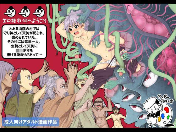 Ero Shounyuudou e Youkoso page 1 full