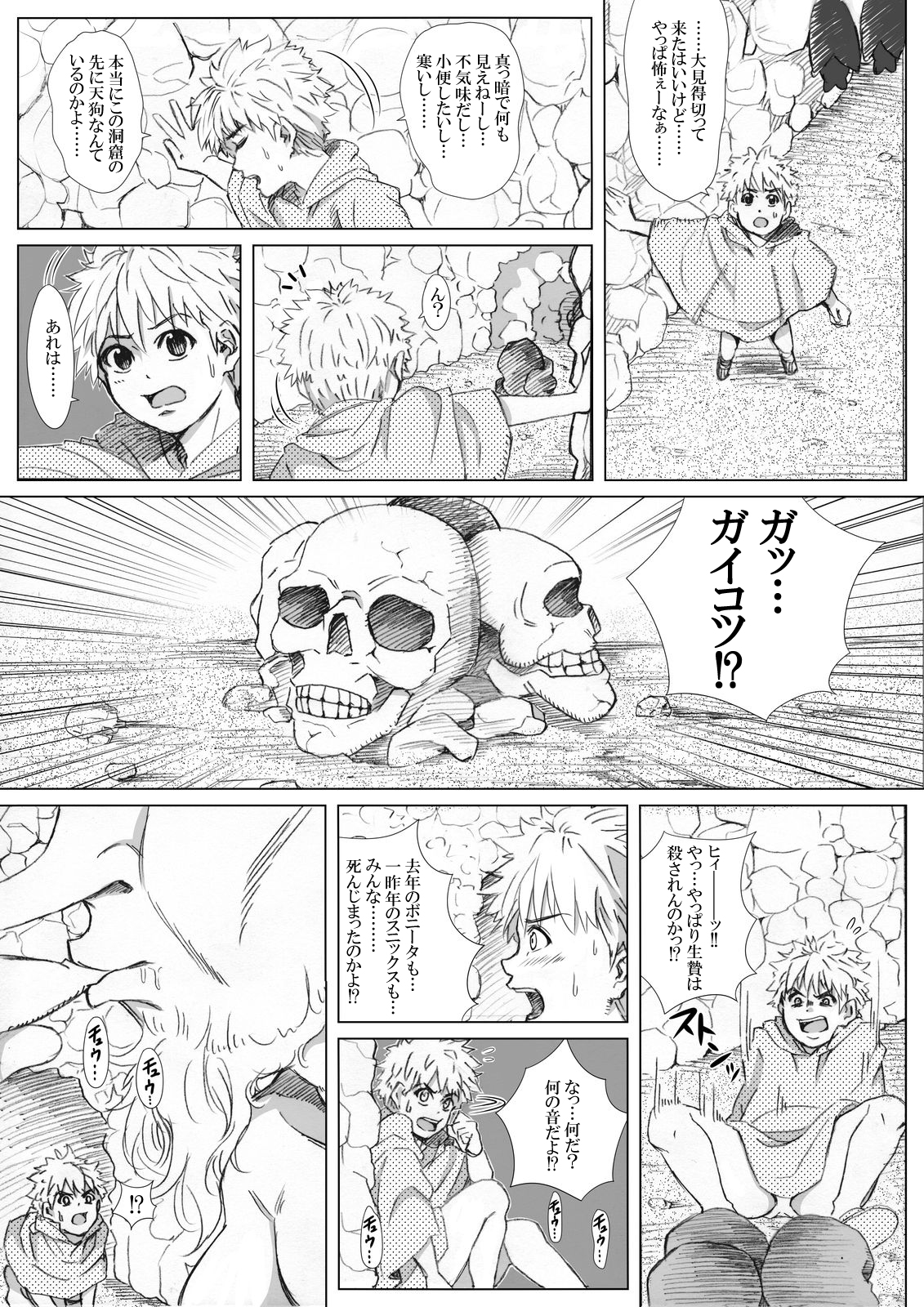 Ero Shounyuudou e Youkoso page 4 full