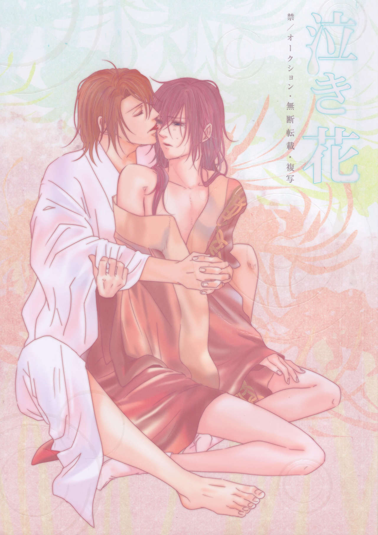 Naki Hana page 1 full