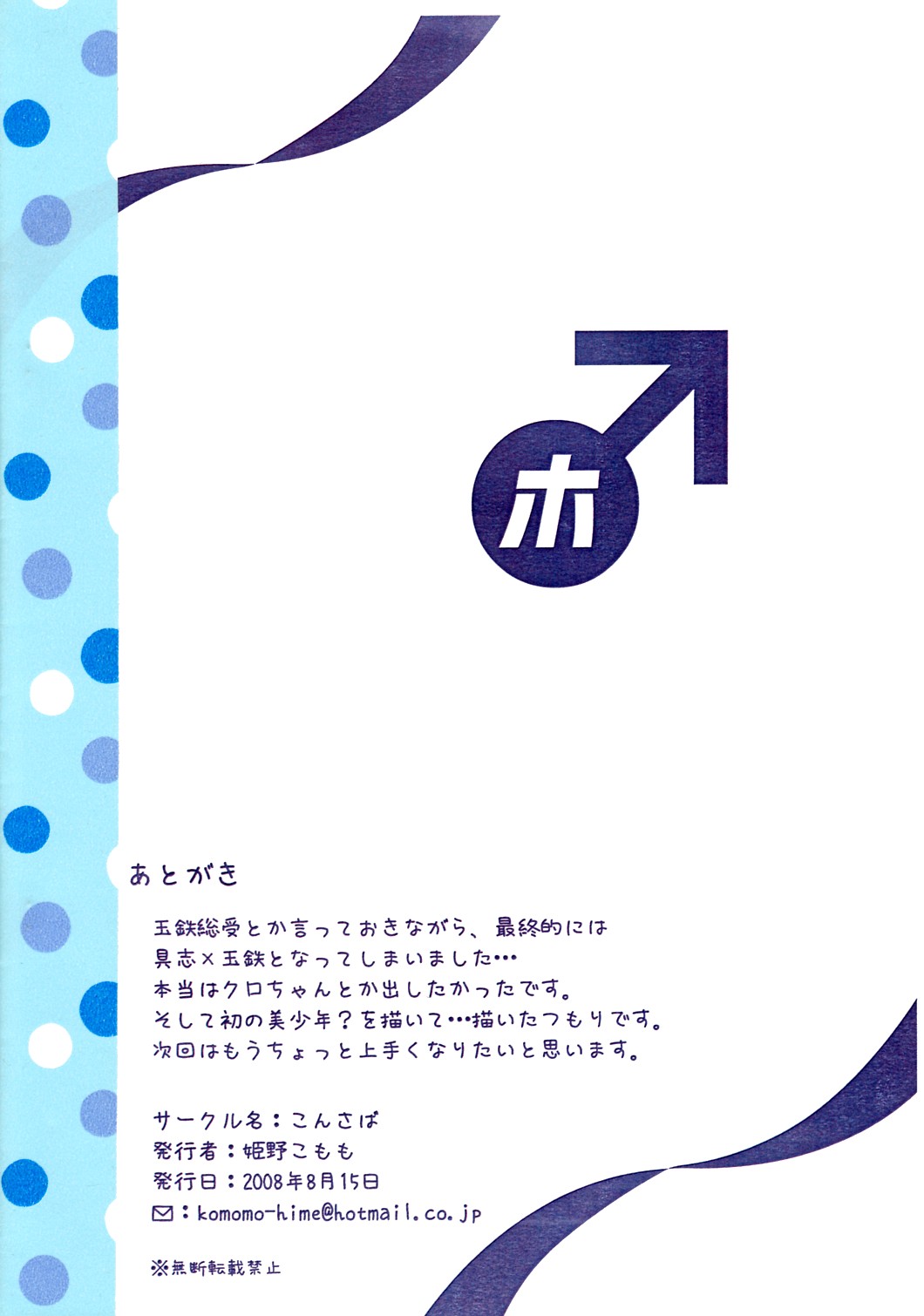 Kagayaku Kikumon, Odoroki no Shimari. Hold page 10 full