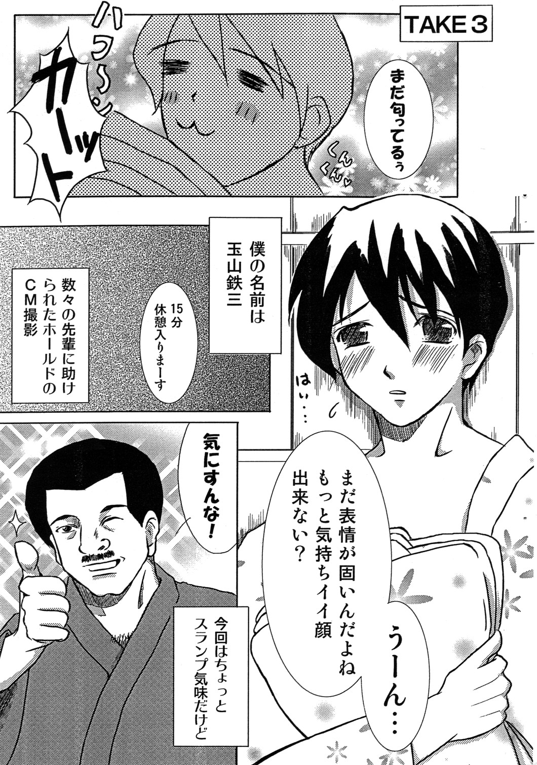 Kagayaku Kikumon, Odoroki no Shimari. Hold page 2 full