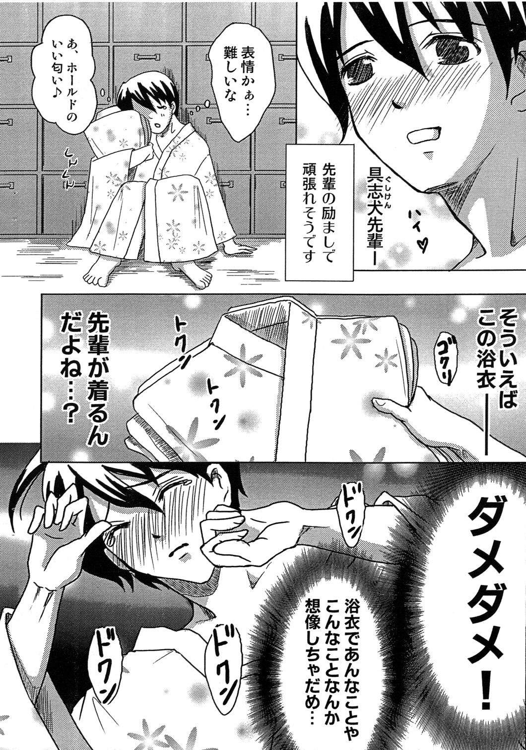 Kagayaku Kikumon, Odoroki no Shimari. Hold page 3 full