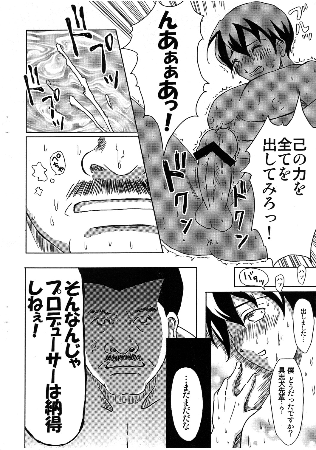 Kagayaku Kikumon, Odoroki no Shimari. Hold page 7 full