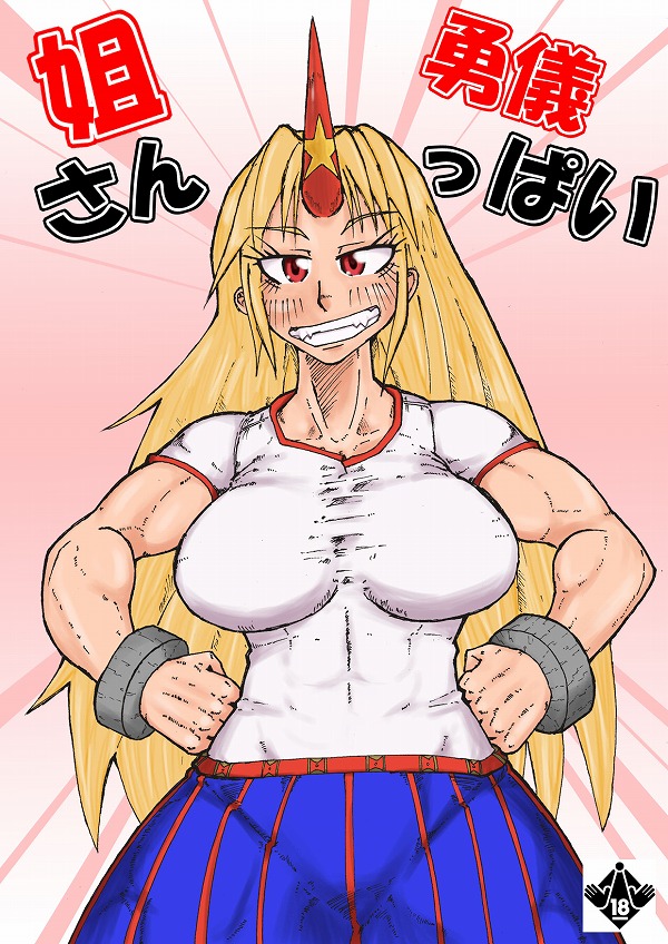 Neesan 勇儀 Tsu pai page 2 full