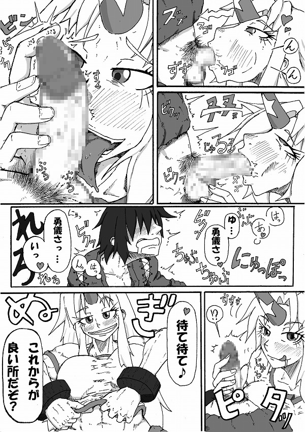 Neesan 勇儀 Tsu pai page 6 full