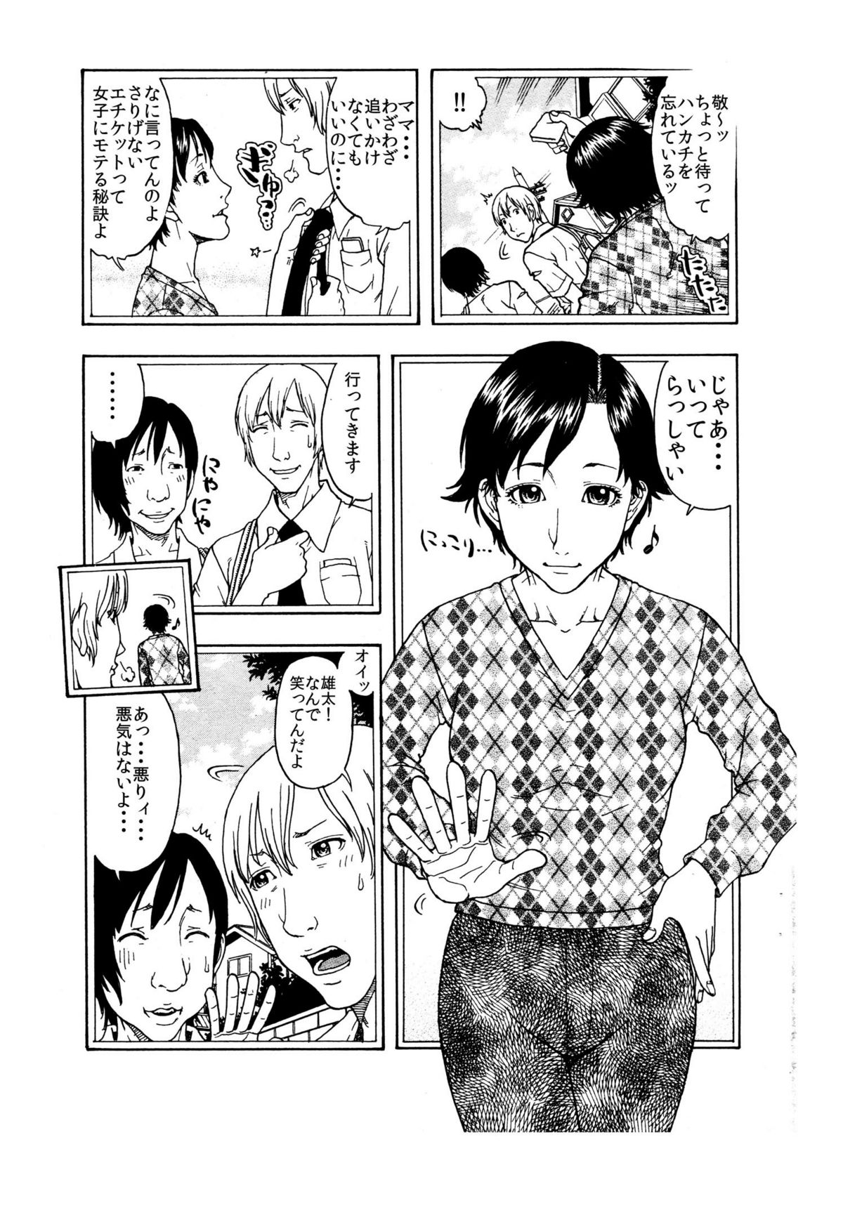 「ママを女としか見れないんだ・・・」★ある日、真面目な息子が豹変して母親を肉便器にしたいワケ・・・★ page 3 full