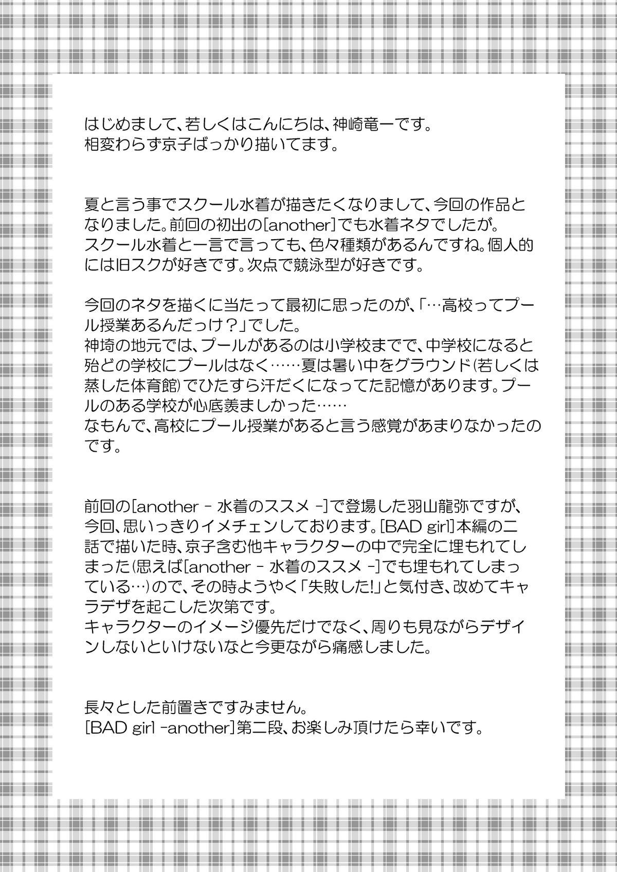 BAD girl another - School Mizugi no Susume page 3 full