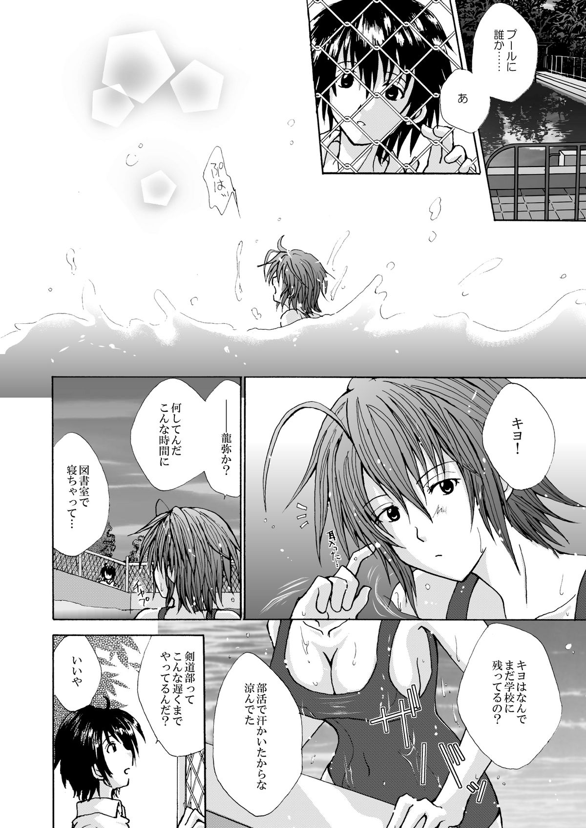 BAD girl another - School Mizugi no Susume page 5 full