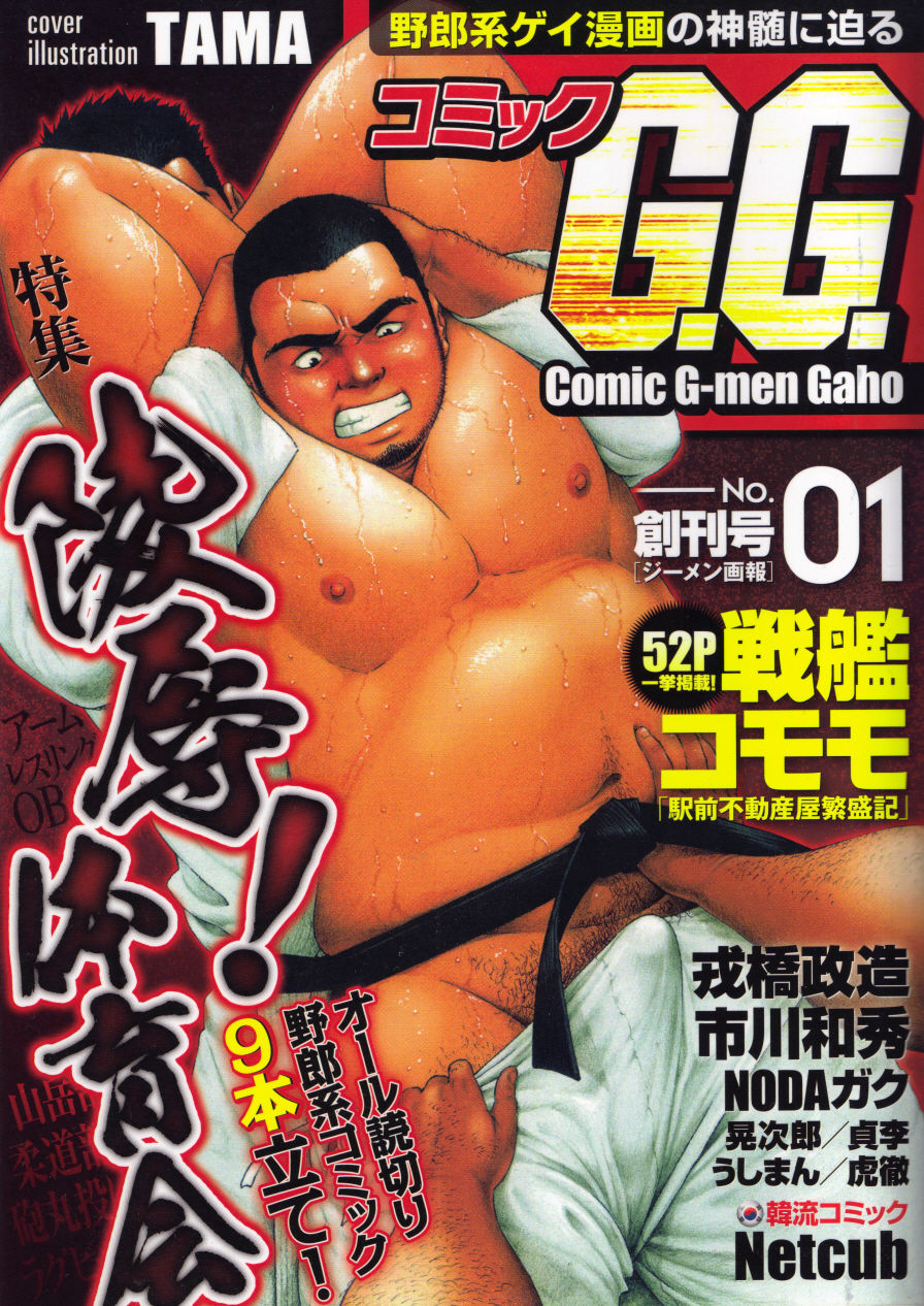 Comic G-men Gaho No.01 Ryoujoku! Taiikukai page 1 full
