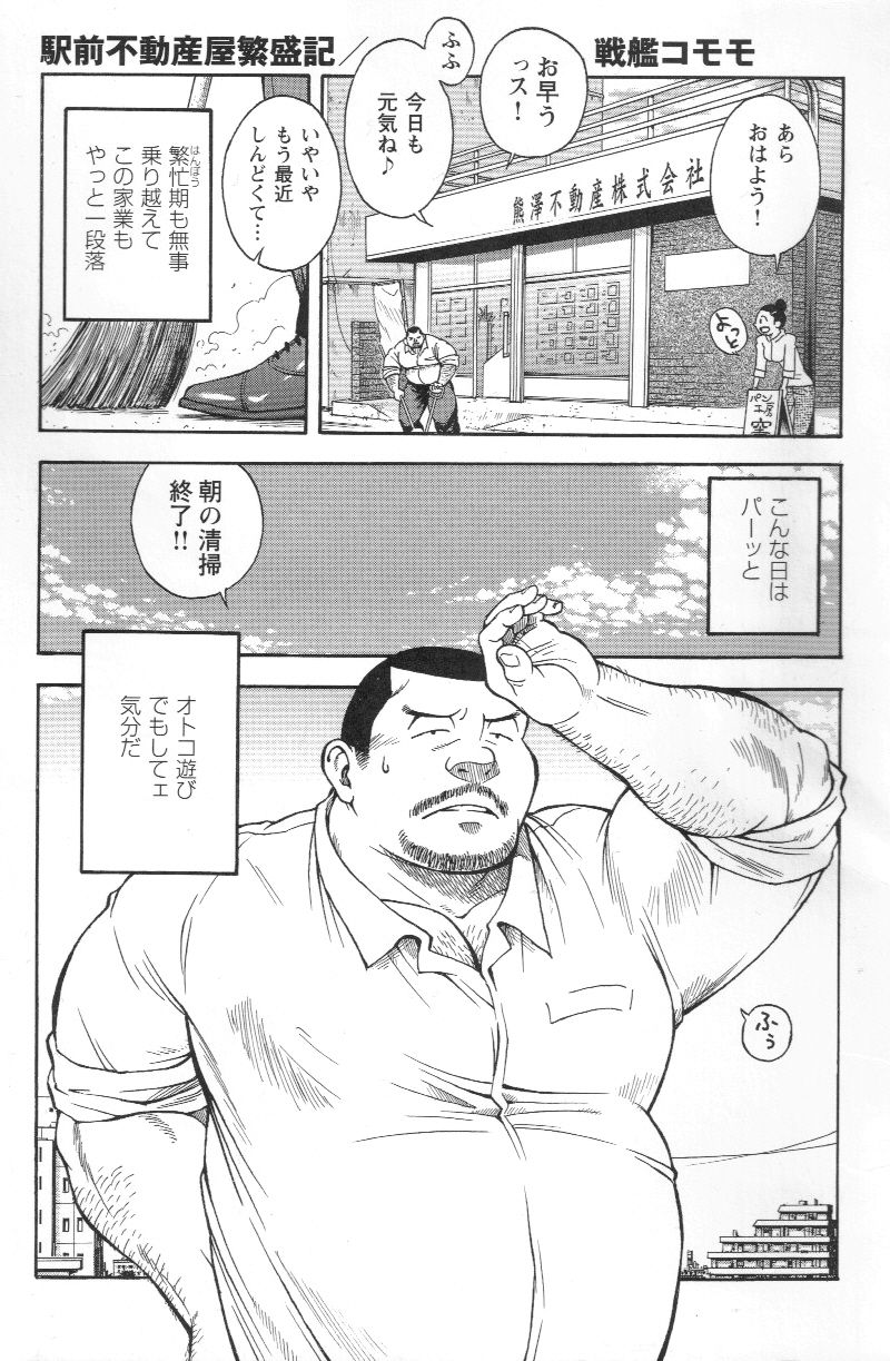Comic G-men Gaho No.01 Ryoujoku! Taiikukai page 2 full