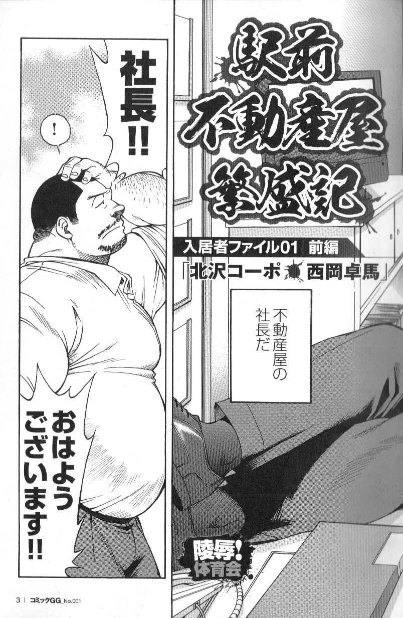 Comic G-men Gaho No.01 Ryoujoku! Taiikukai page 4 full