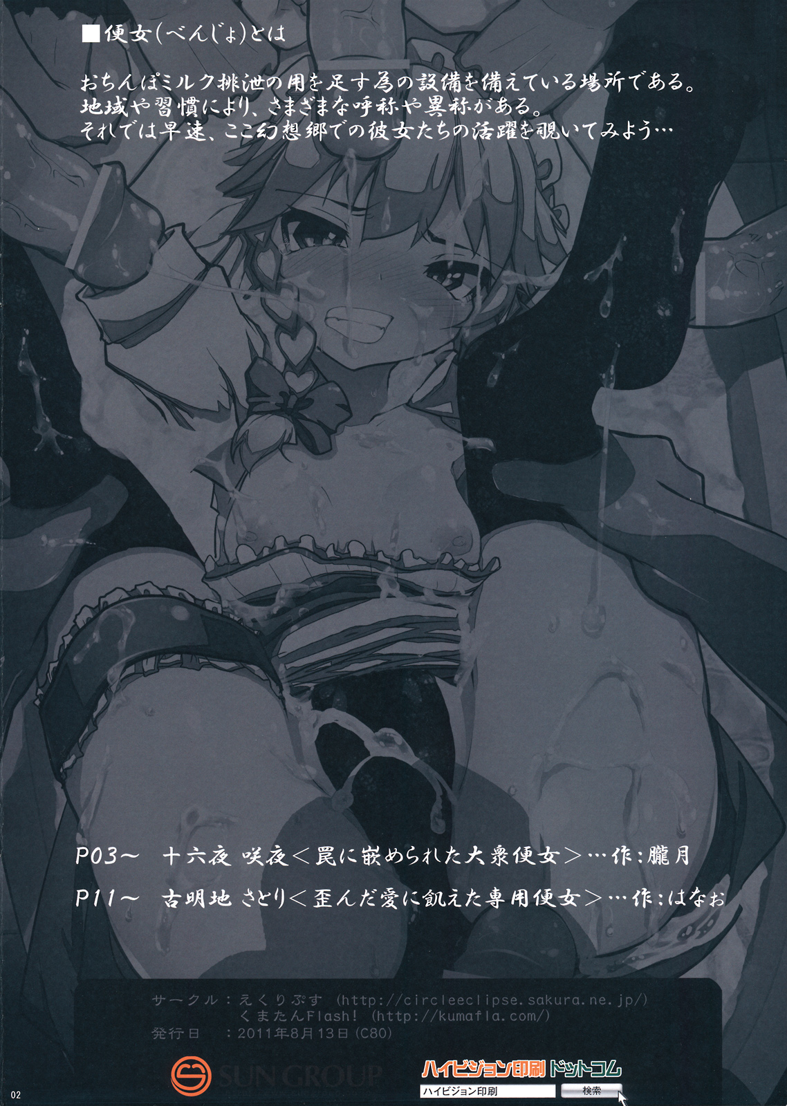 Bukkake! Seieki Benjo page 2 full