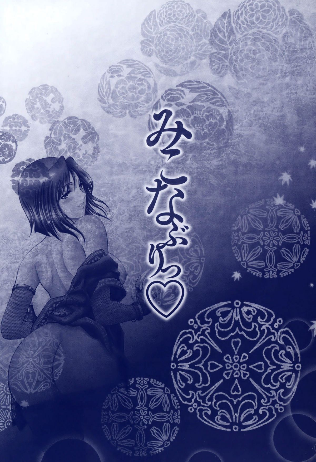 Miko Naburi page 5 full