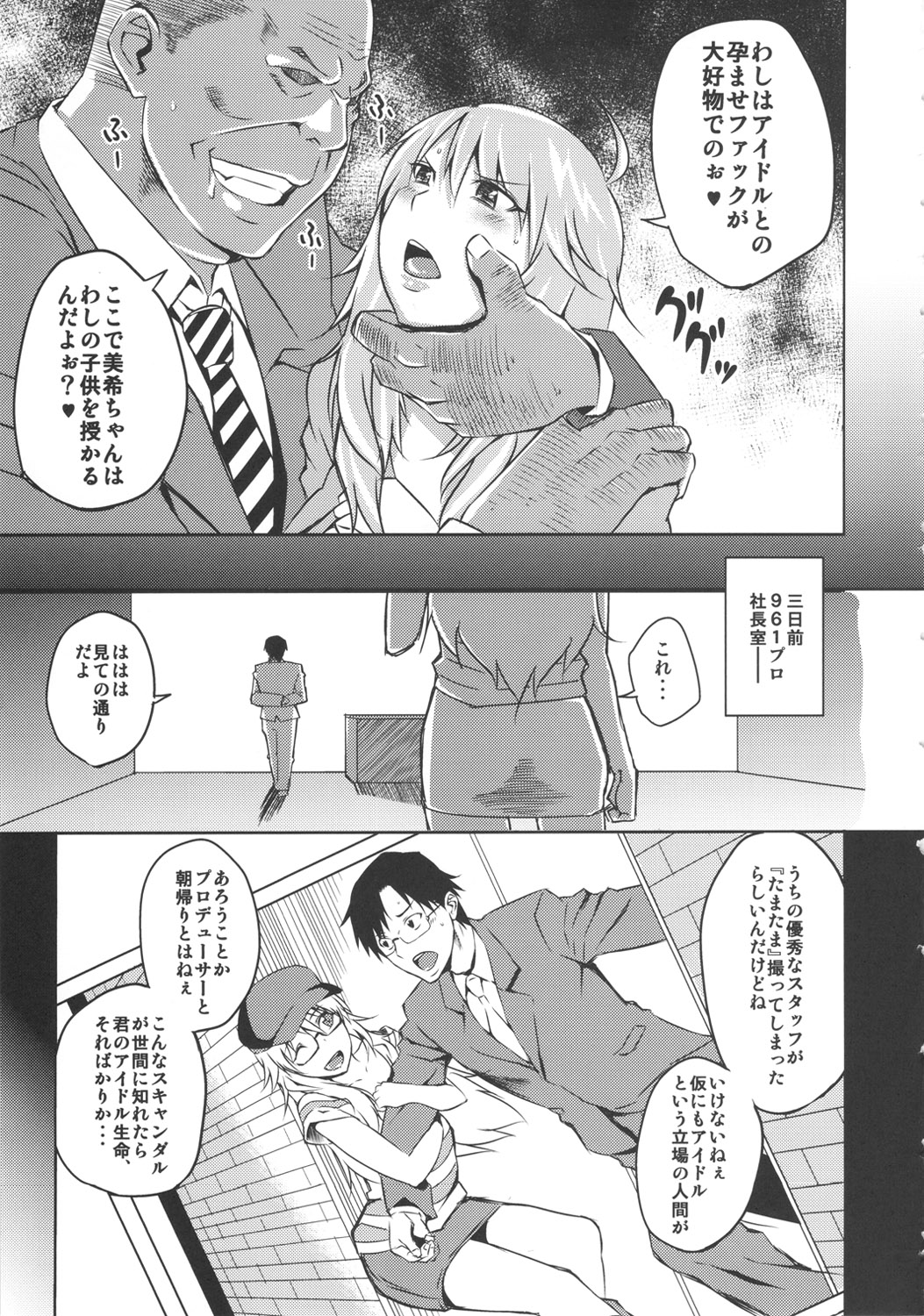 Sayonara Honey Ochita Top Idol page 4 full