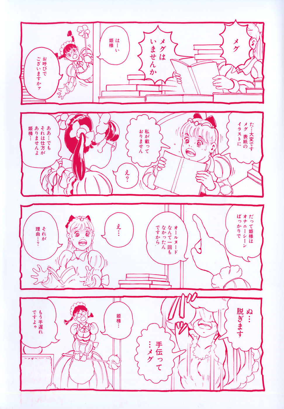 Rone no Nikki page 6 full