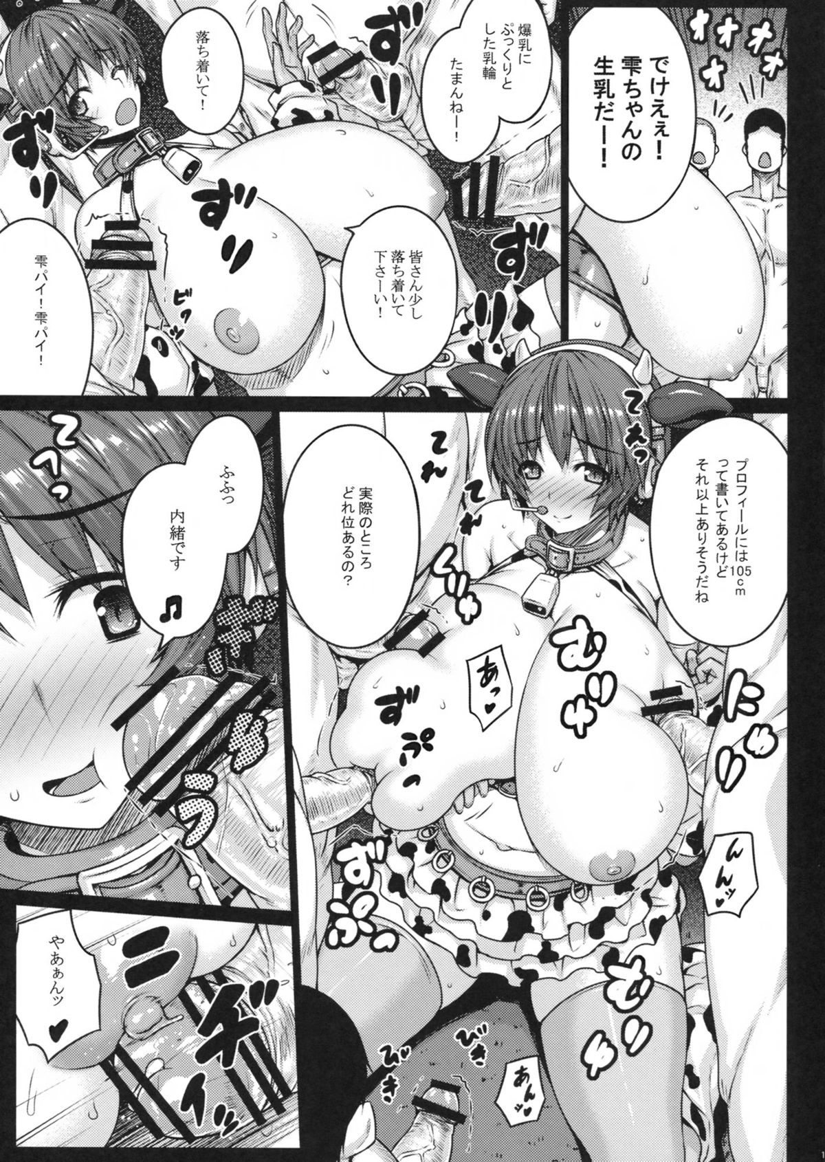 SweetMilk page 10 full