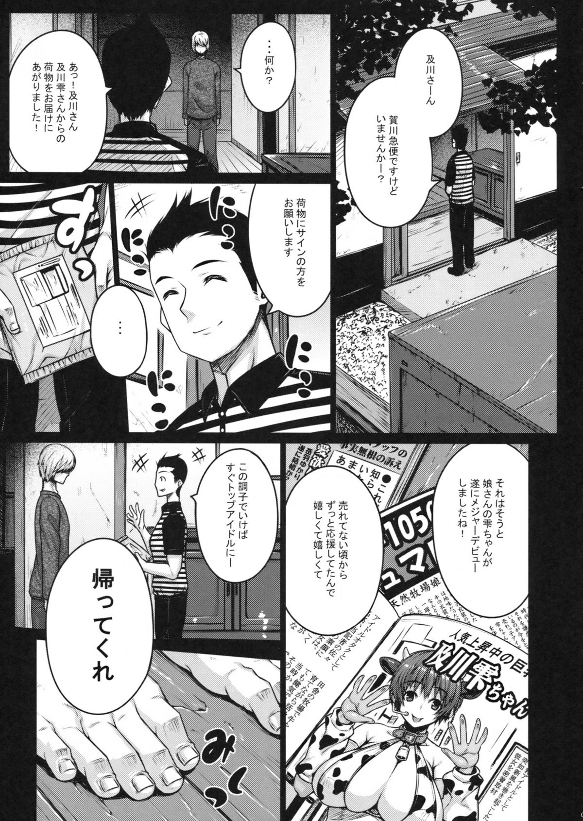 SweetMilk page 4 full