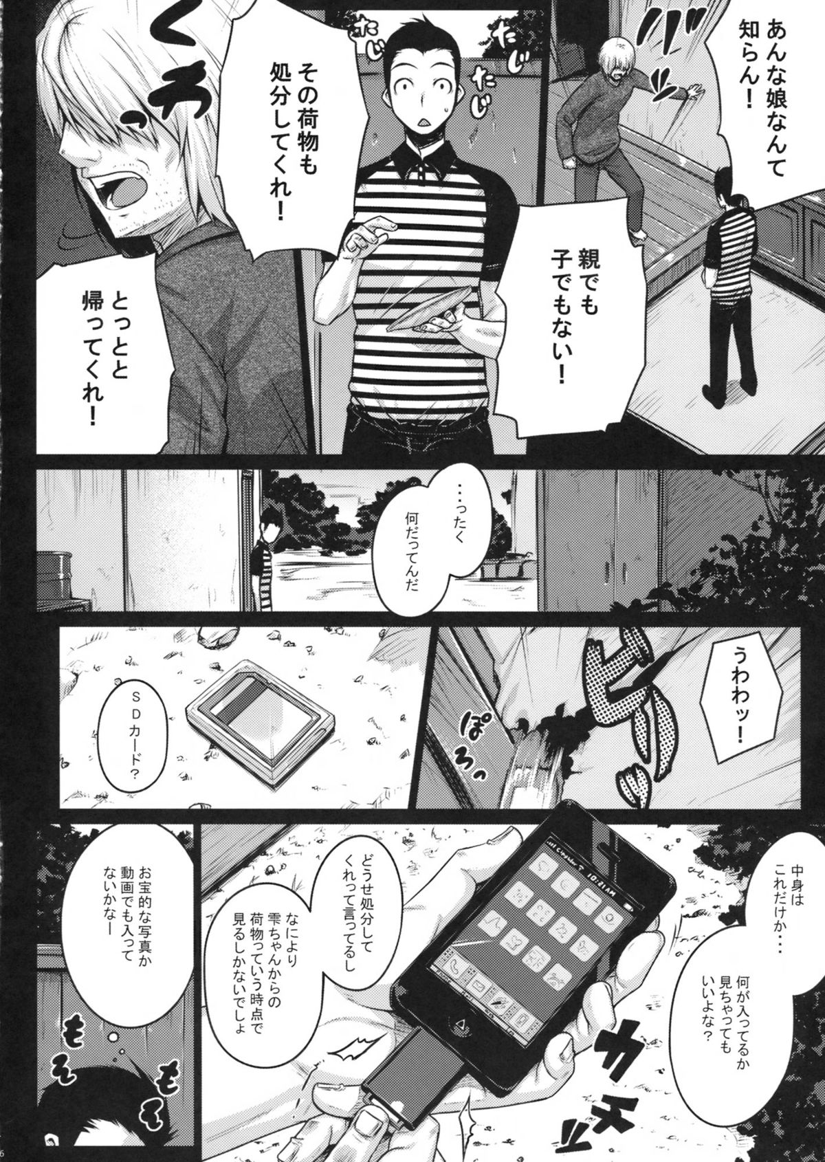 SweetMilk page 5 full