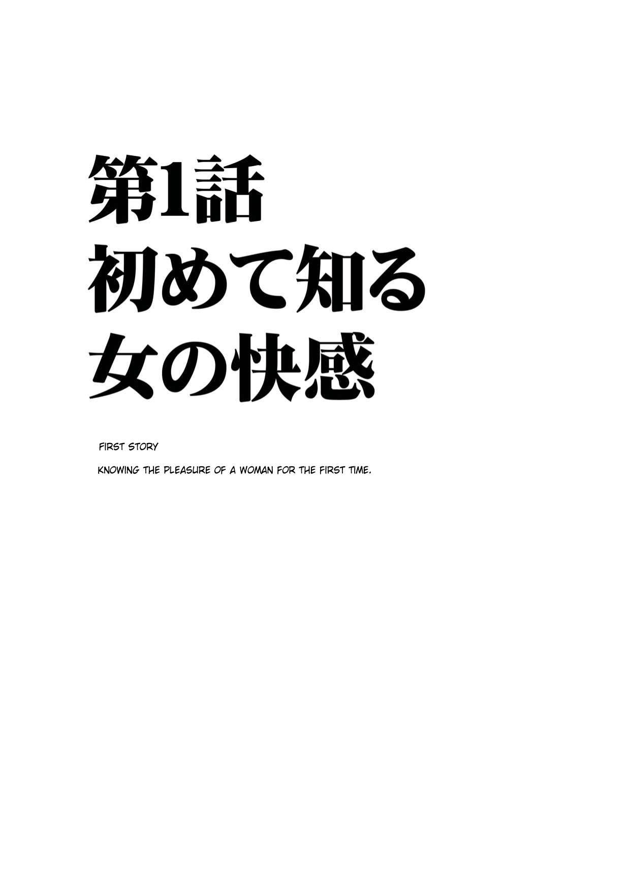 Virgin Change Ch. 1 page 4 full