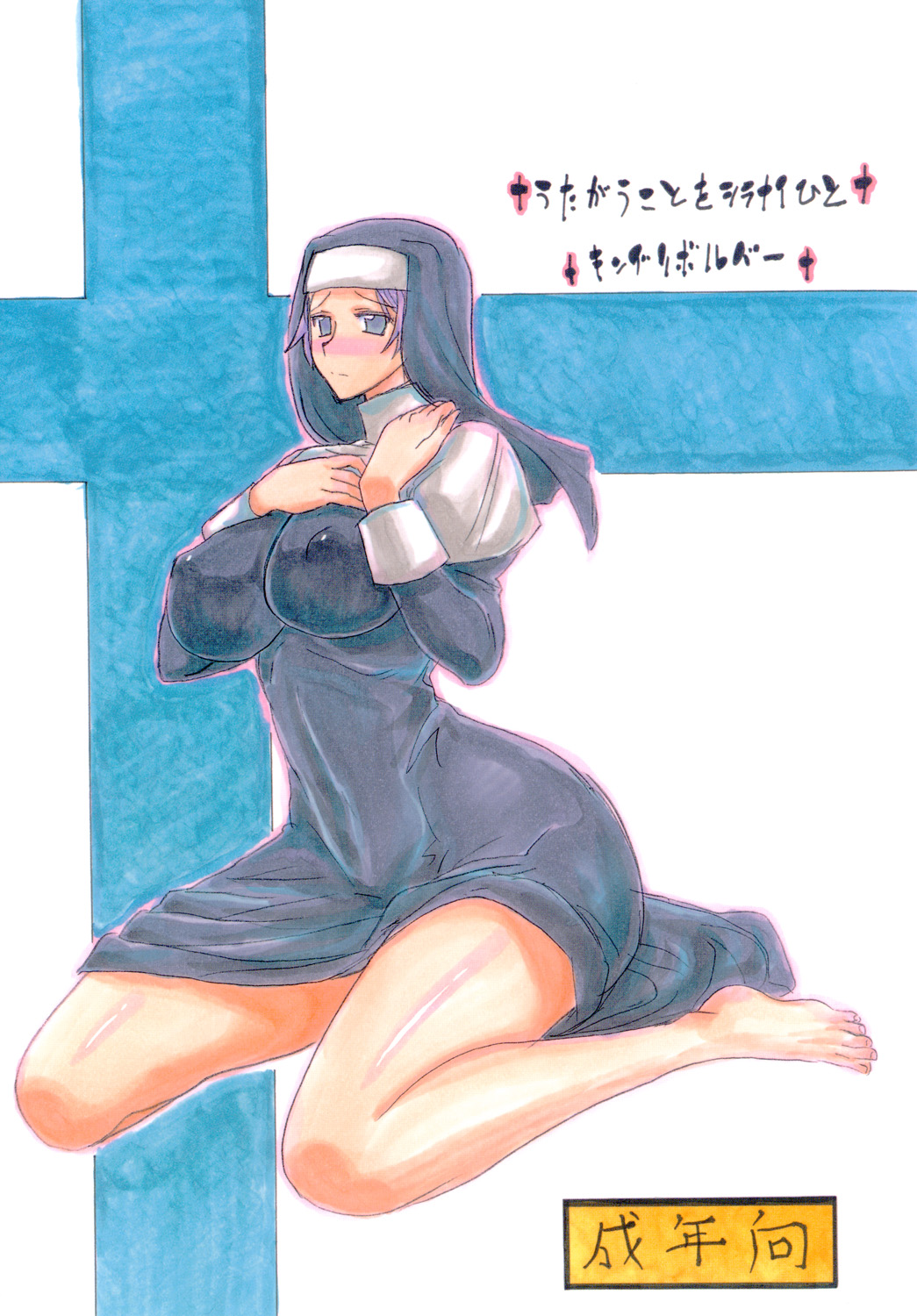 Utagau Koto wo Shiranai Hito page 1 full