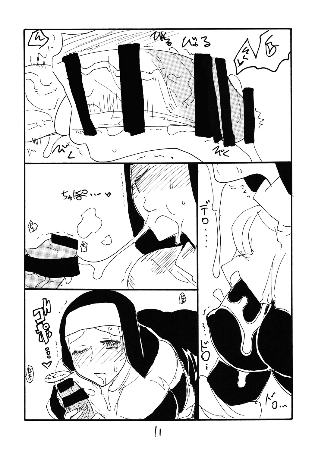 Utagau Koto wo Shiranai Hito page 10 full