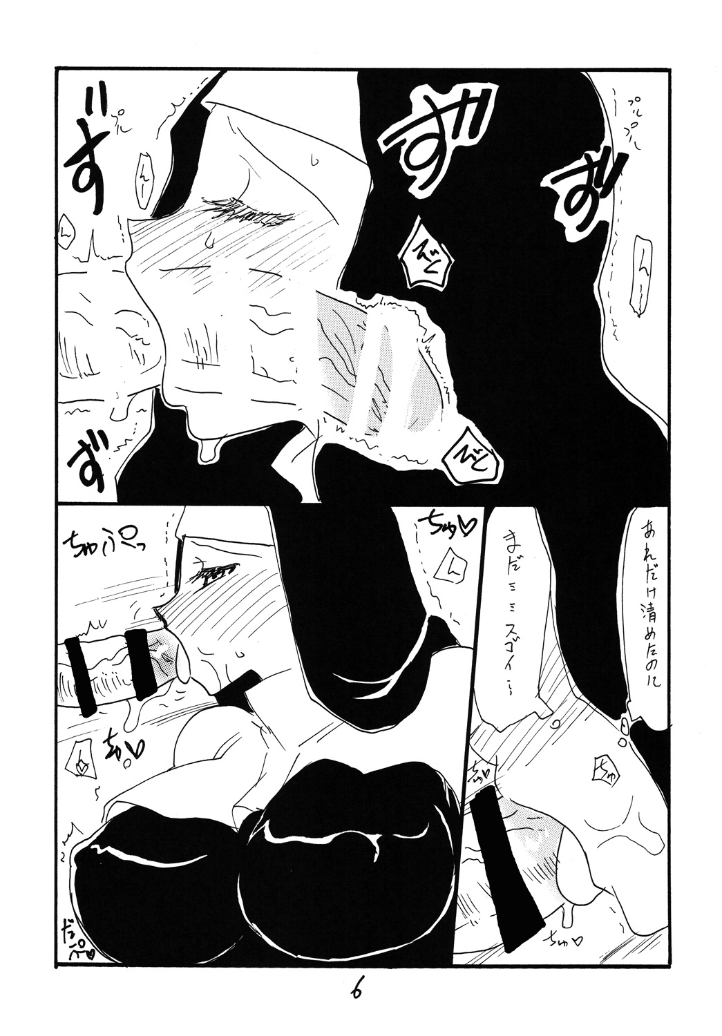 Utagau Koto wo Shiranai Hito page 5 full