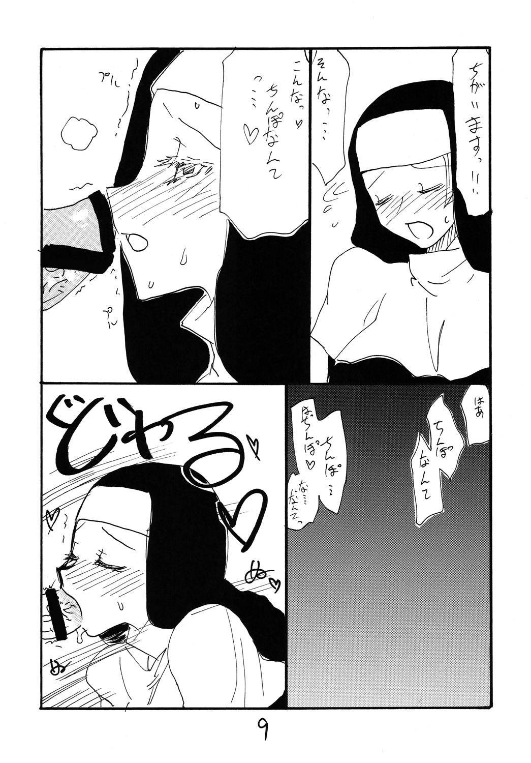 Utagau Koto wo Shiranai Hito page 8 full