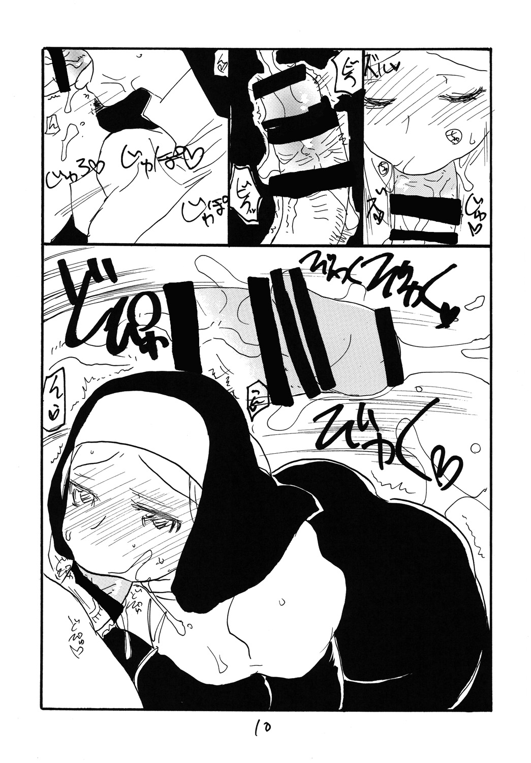 Utagau Koto wo Shiranai Hito page 9 full