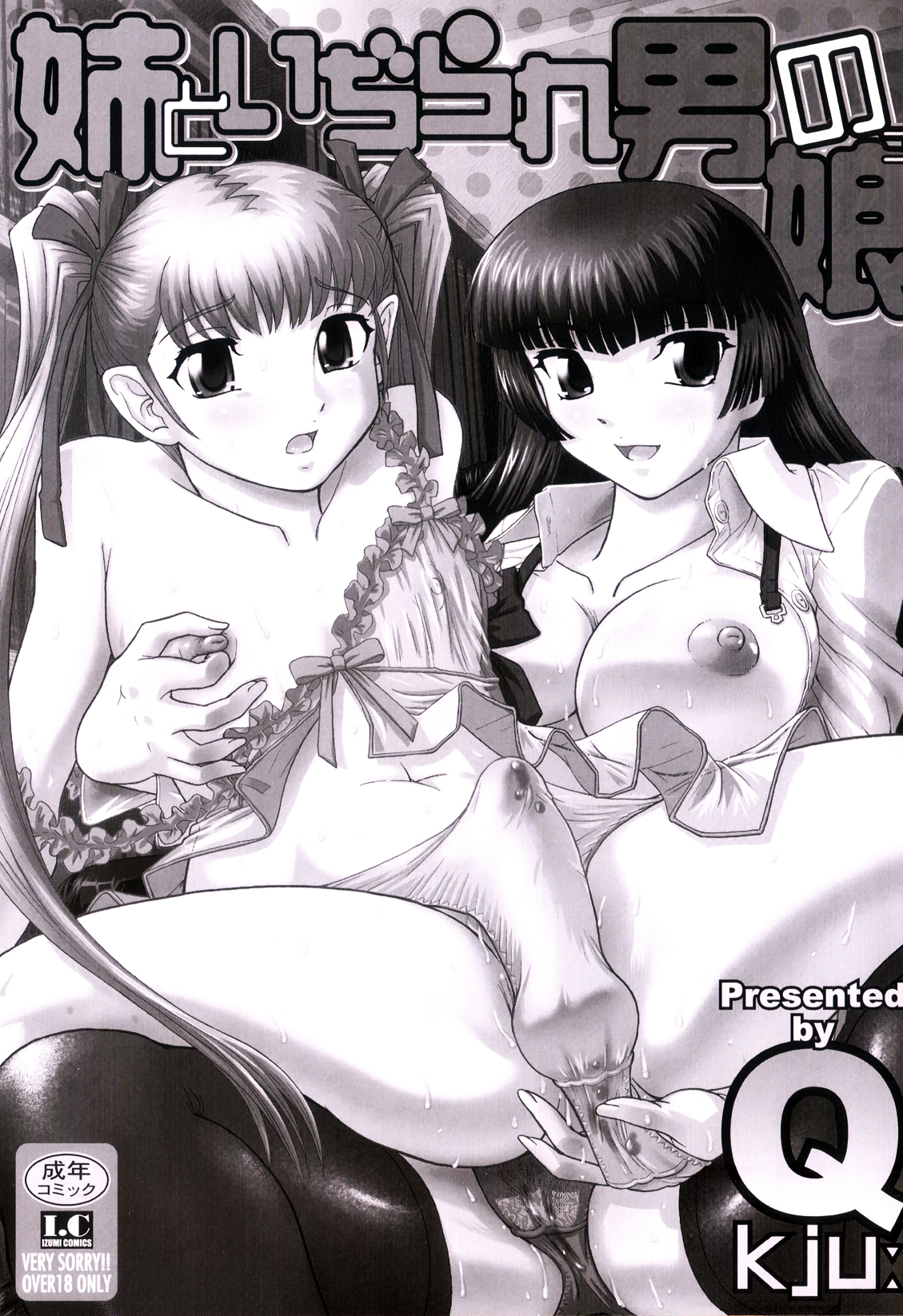 Ane to Idirare Otokonoko page 2 full