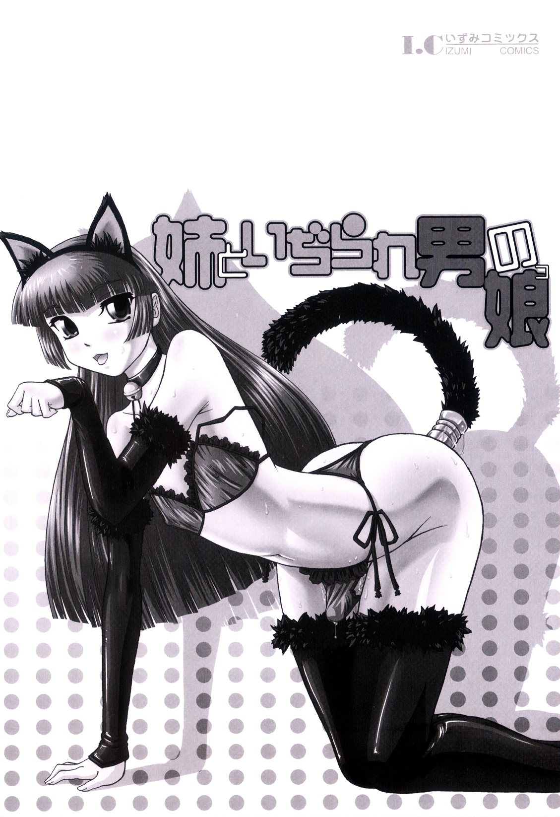 Ane to Idirare Otokonoko page 3 full